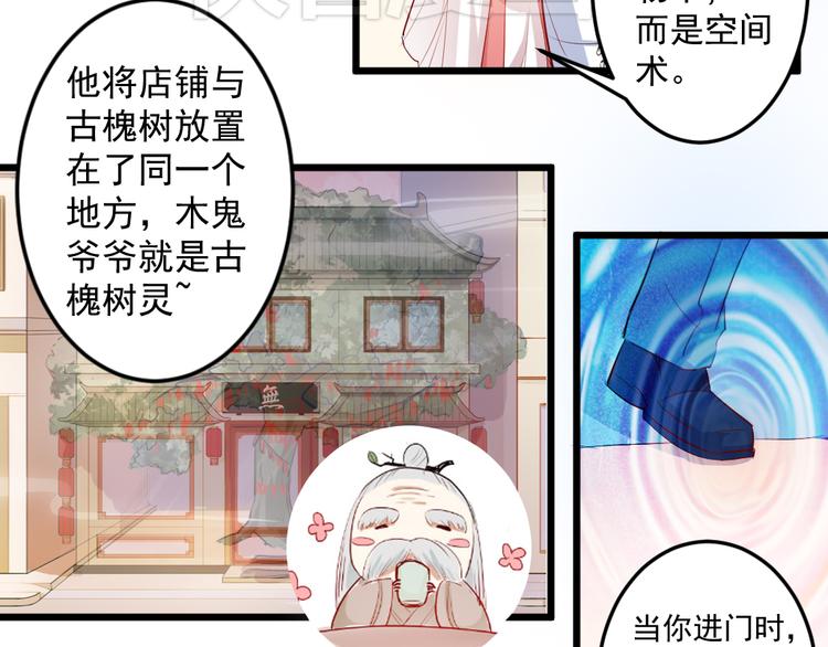 《看不见的甜品店》第3话 送魂魄回到身体 第7页