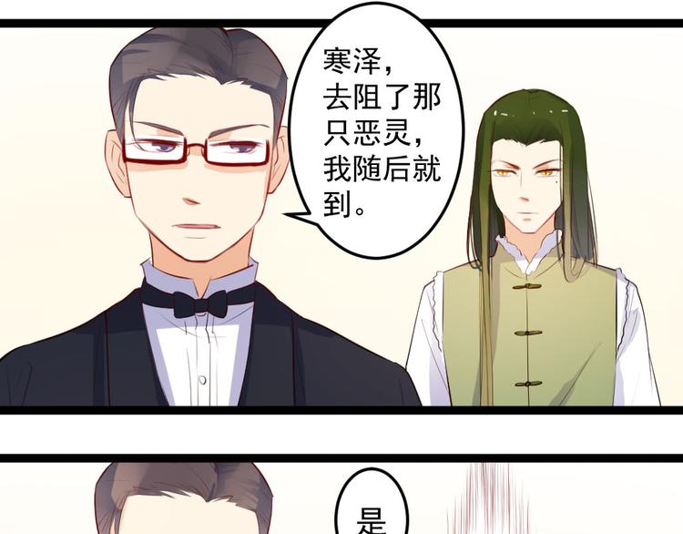 《看不见的甜品店》第4话 除掉恶灵 第27页
