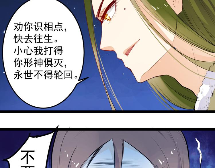 《看不见的甜品店》第4话 除掉恶灵 第37页