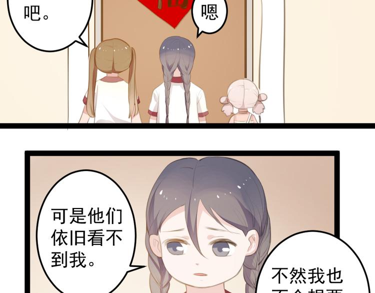 《看不见的甜品店》第7话 最后的心愿 第28页