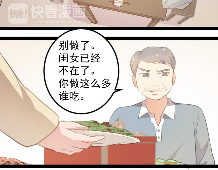 《看不见的甜品店》第7话 最后的心愿 第32页