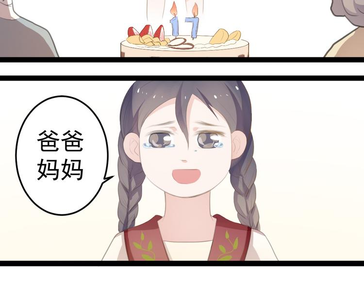 《看不见的甜品店》第7话 最后的心愿 第36页