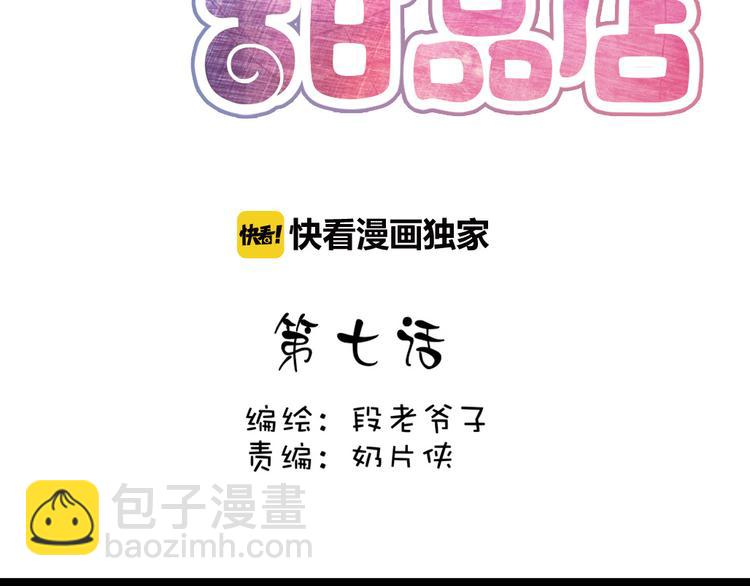 《看不见的甜品店》第7话 最后的心愿 第3页