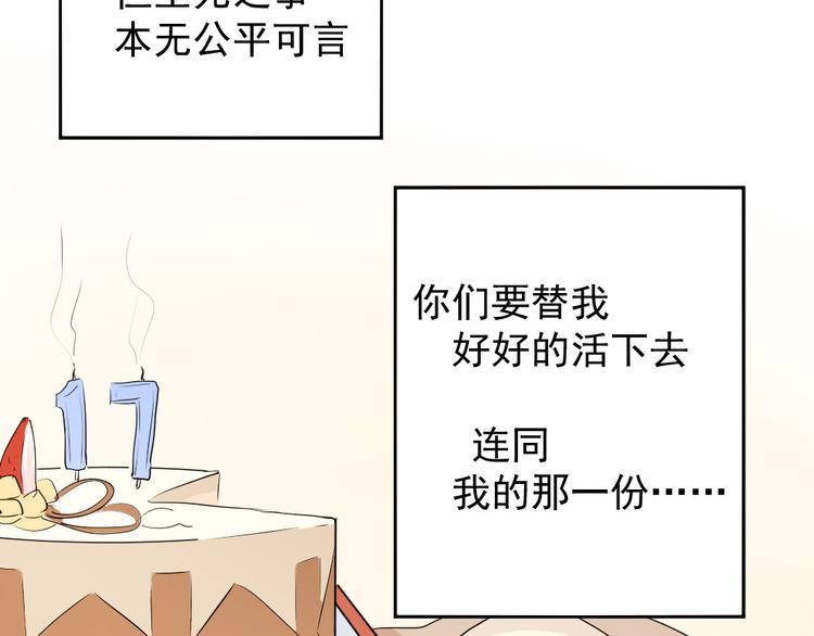 《看不见的甜品店》第7话 最后的心愿 第43页