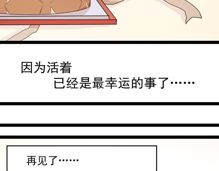 《看不见的甜品店》第7话 最后的心愿 第44页