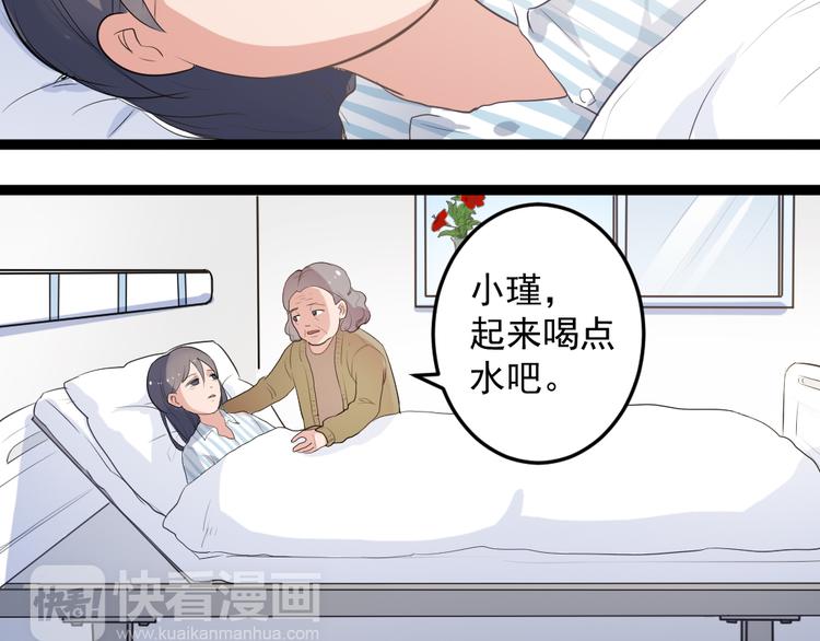 《看不见的甜品店》第6话 逝去的生命 第29页