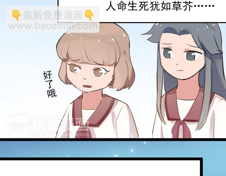《看不见的甜品店》第6话 逝去的生命 第50页