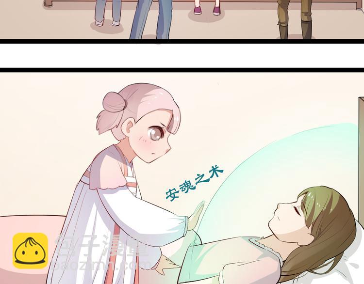 《看不见的甜品店》第5话 治愈失魂 第34页