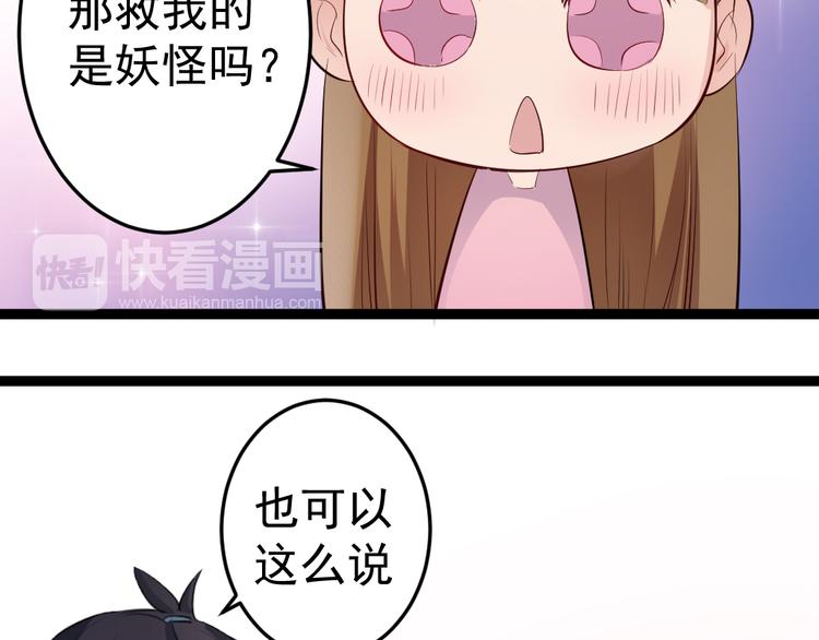 《看不见的甜品店》第5话 治愈失魂 第50页