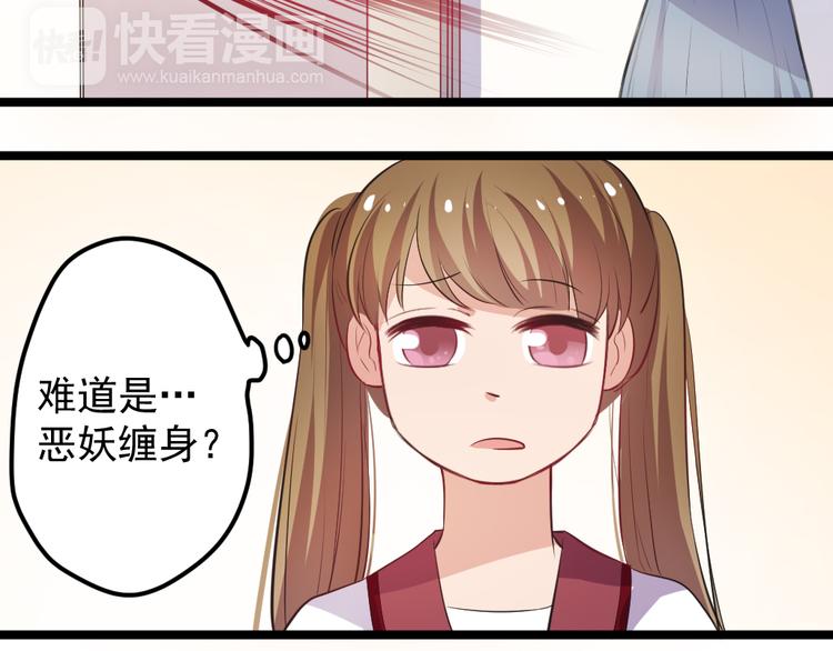 《看不见的甜品店》第8话 往生玉 第31页