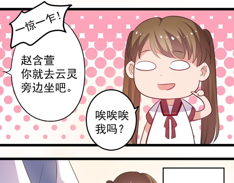 《看不见的甜品店》第8话 往生玉 第32页