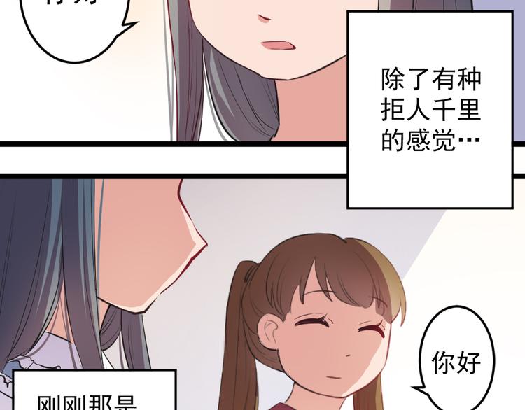 《看不见的甜品店》第8话 往生玉 第34页