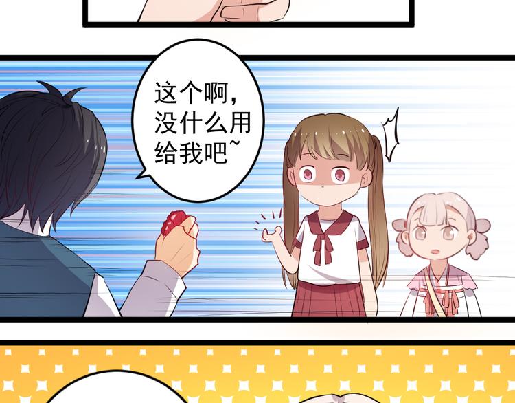 《看不见的甜品店》第8话 往生玉 第6页