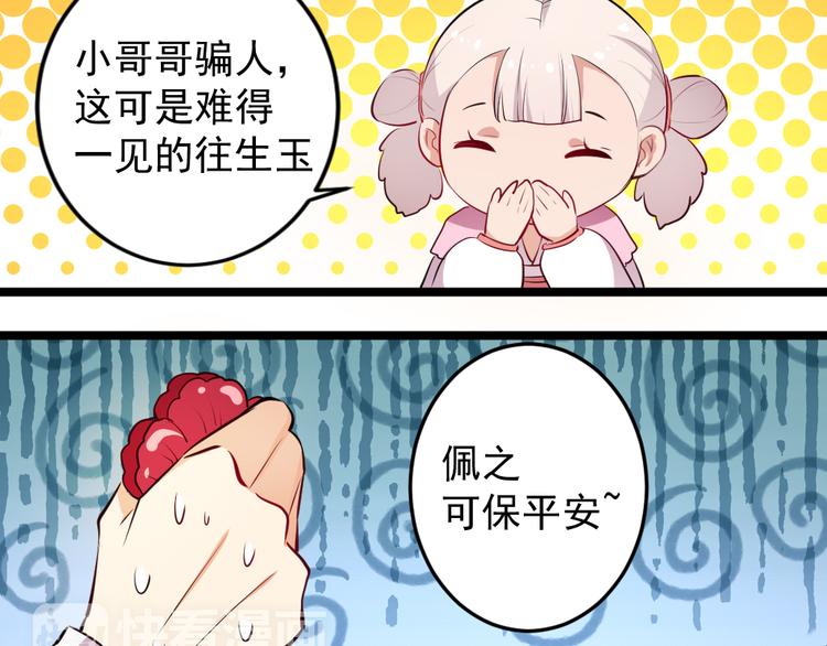 《看不见的甜品店》第8话 往生玉 第7页