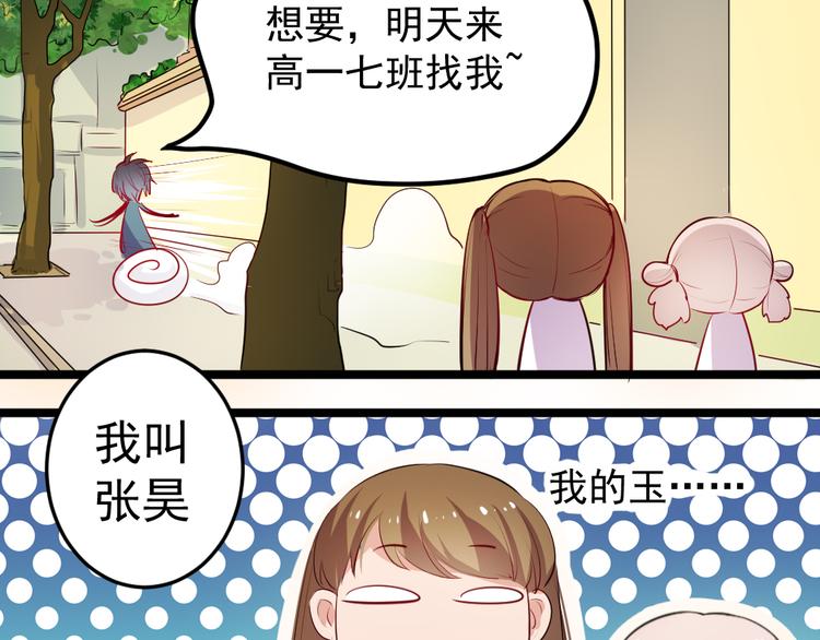 《看不见的甜品店》第8话 往生玉 第9页