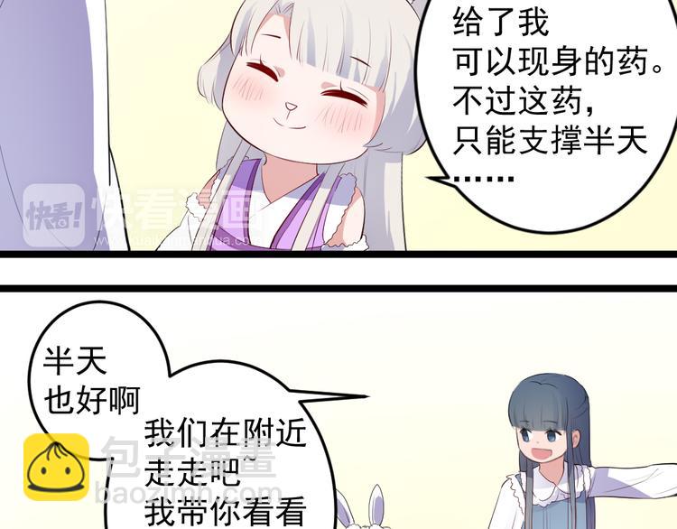 《看不见的甜品店》第12话 你终究要离开 第15页