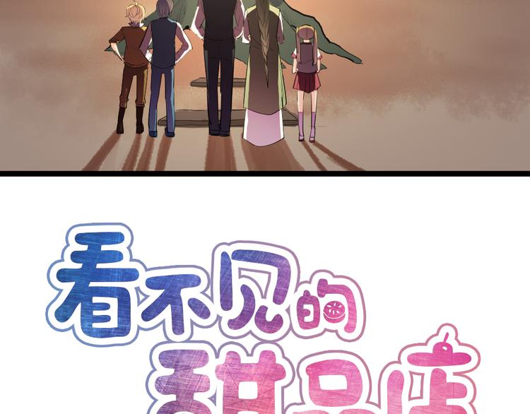 《看不见的甜品店》第12话 你终究要离开 第2页