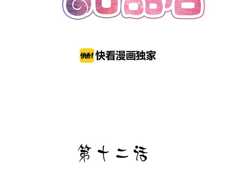 《看不见的甜品店》第12话 你终究要离开 第3页