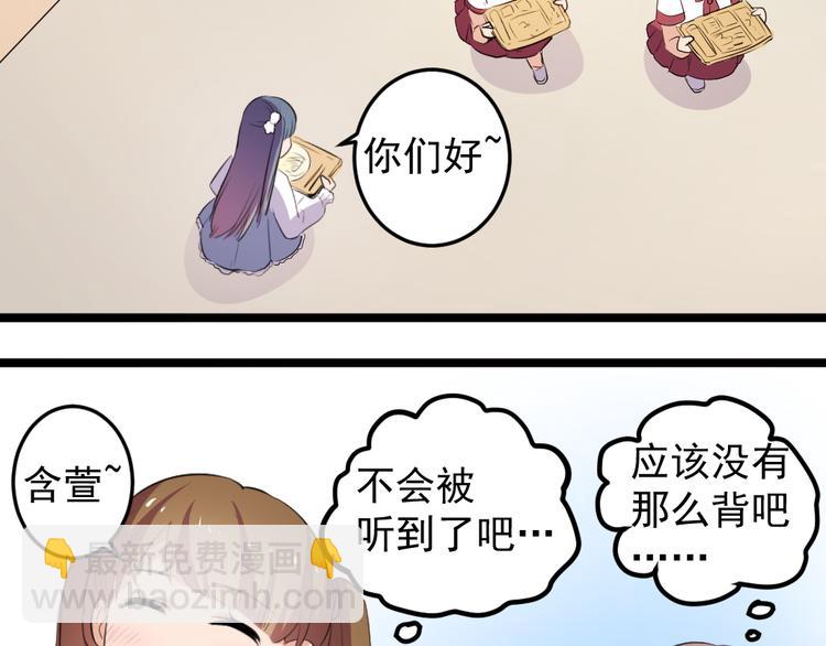 《看不见的甜品店》第10话 舍不得你 第32页