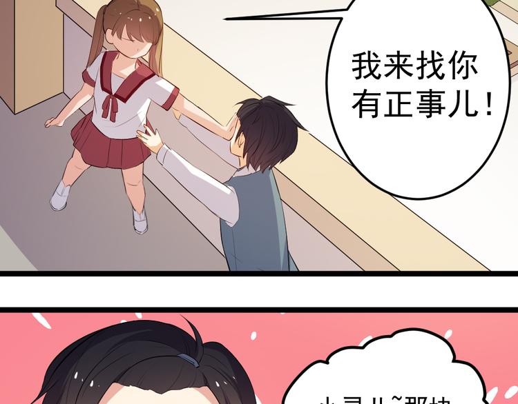 《看不见的甜品店》第9话 兔妖 第17页