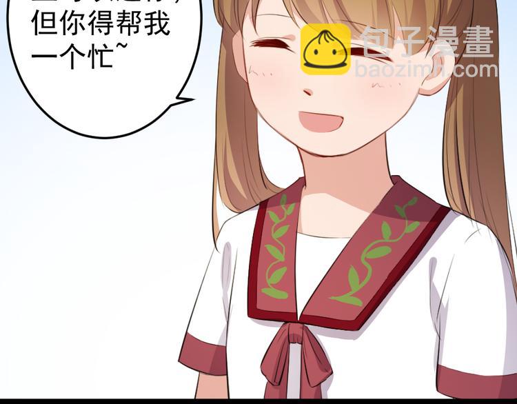 《看不见的甜品店》第9话 兔妖 第19页