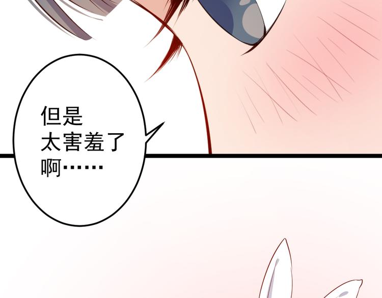 《看不见的甜品店》第9话 兔妖 第34页