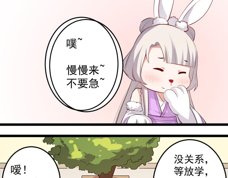《看不见的甜品店》第9话 兔妖 第35页