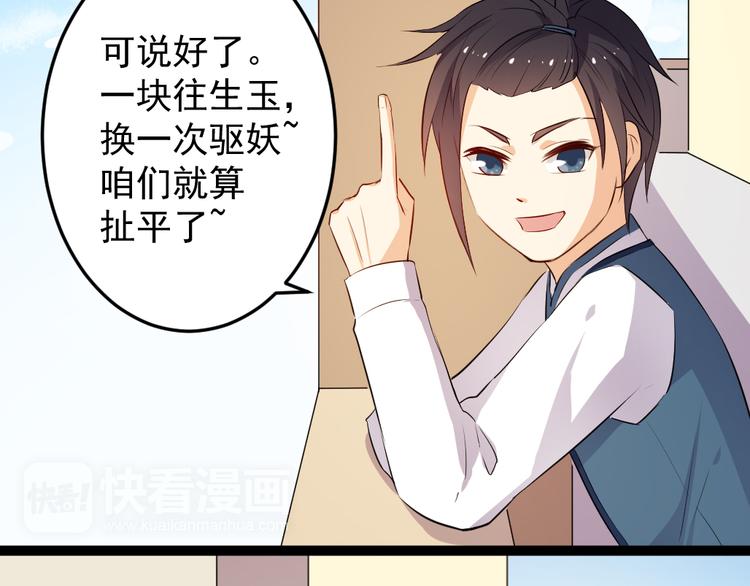 《看不见的甜品店》第9话 兔妖 第37页