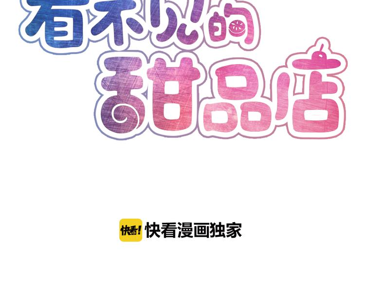 《看不见的甜品店》第9话 兔妖 第3页