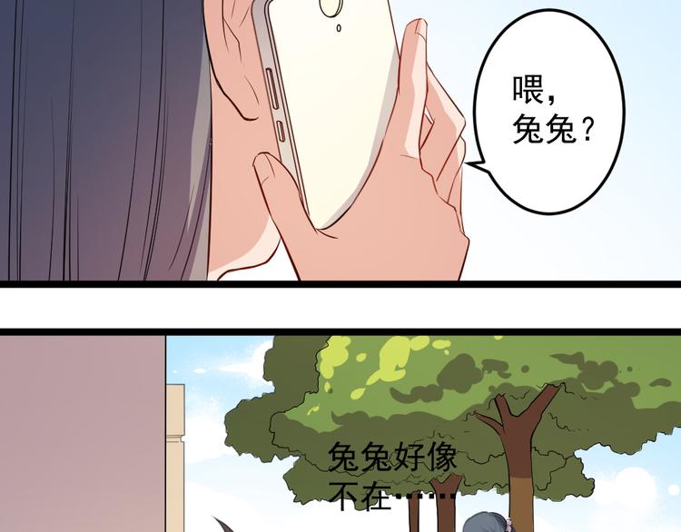 《看不见的甜品店》第9话 兔妖 第40页