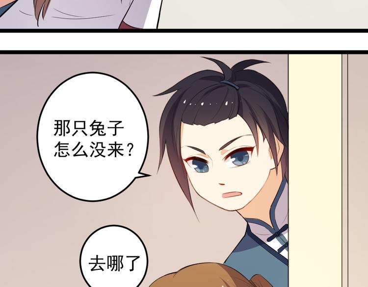 《看不见的甜品店》第9话 兔妖 第42页