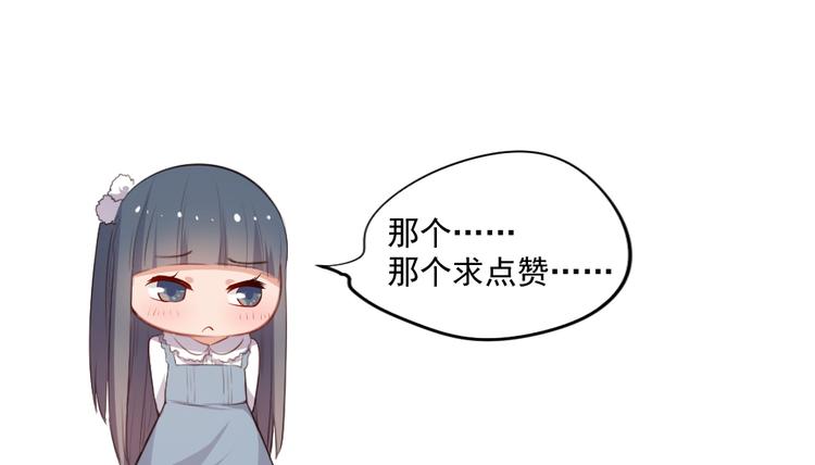 《看不见的甜品店》第9话 兔妖 第47页