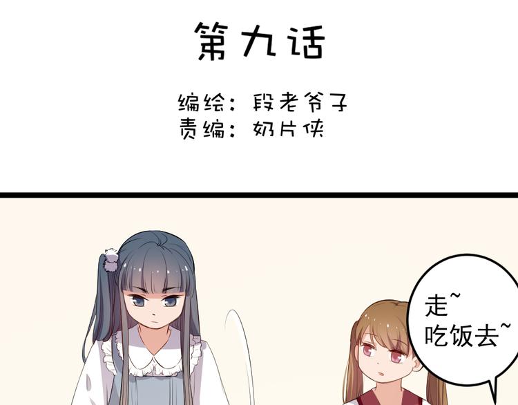 《看不见的甜品店》第9话 兔妖 第4页