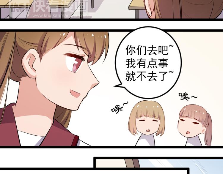 《看不见的甜品店》第9话 兔妖 第6页