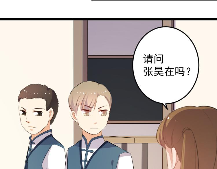 《看不见的甜品店》第9话 兔妖 第8页
