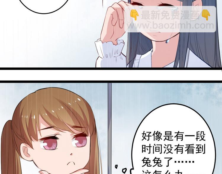 《看不见的甜品店》第11话 帮我救救兔子吧 第10页