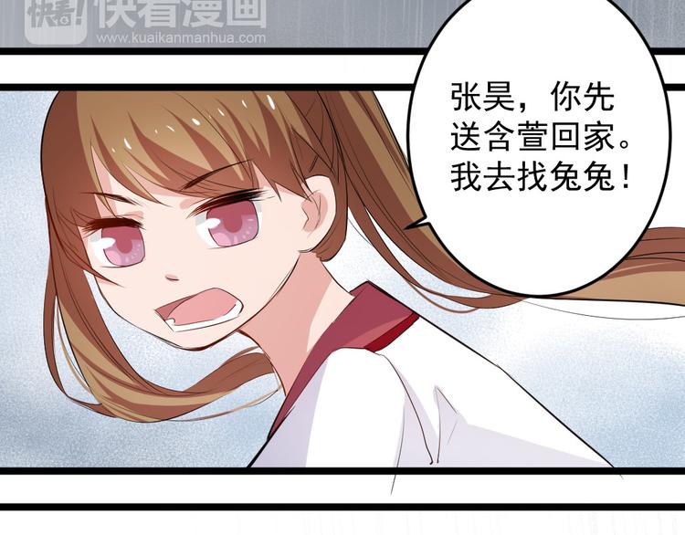 《看不见的甜品店》第11话 帮我救救兔子吧 第16页