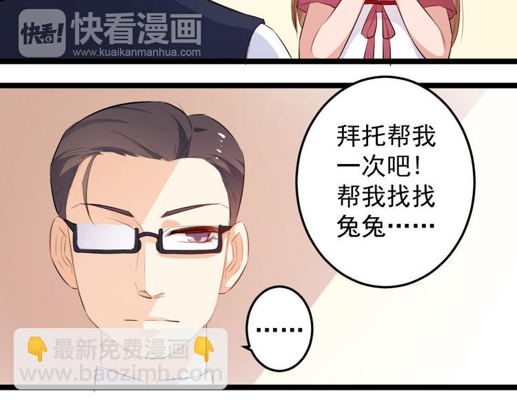 《看不见的甜品店》第11话 帮我救救兔子吧 第23页