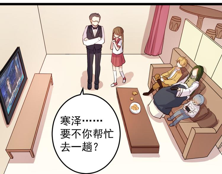 《看不见的甜品店》第11话 帮我救救兔子吧 第24页