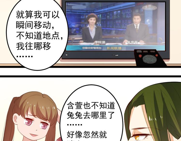 《看不见的甜品店》第11话 帮我救救兔子吧 第26页