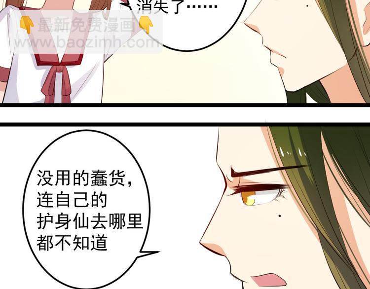 《看不见的甜品店》第11话 帮我救救兔子吧 第27页