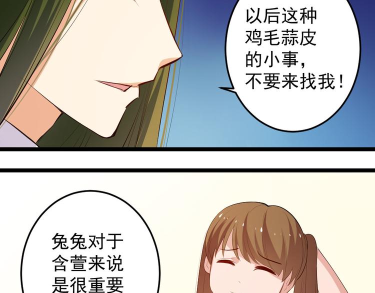 《看不见的甜品店》第11话 帮我救救兔子吧 第30页