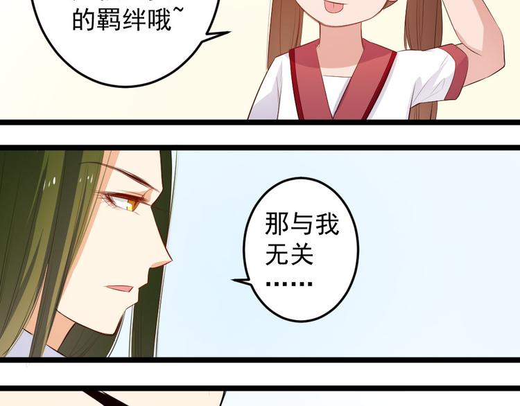 《看不见的甜品店》第11话 帮我救救兔子吧 第31页