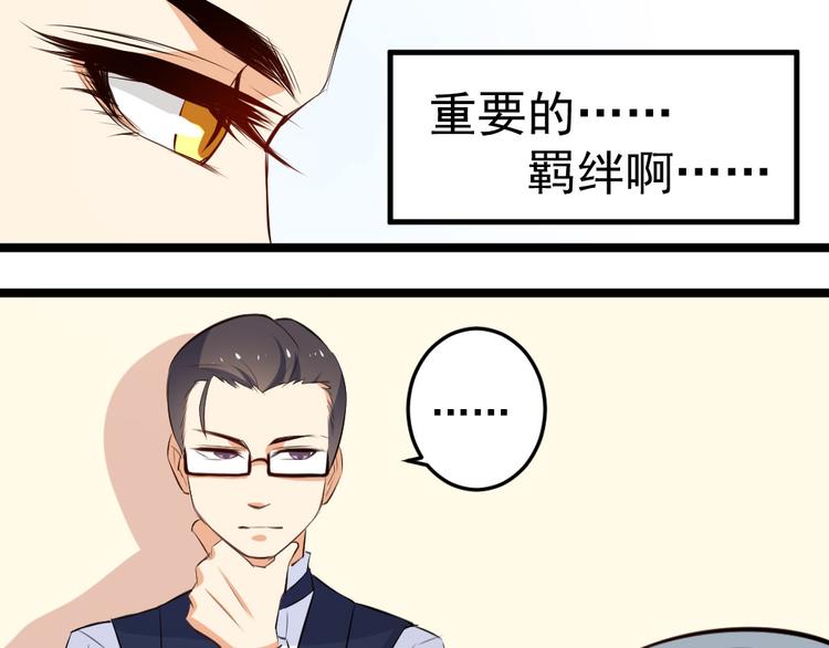 《看不见的甜品店》第11话 帮我救救兔子吧 第32页