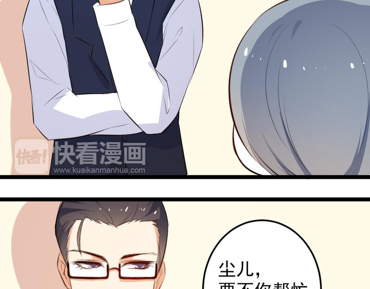 《看不见的甜品店》第11话 帮我救救兔子吧 第33页