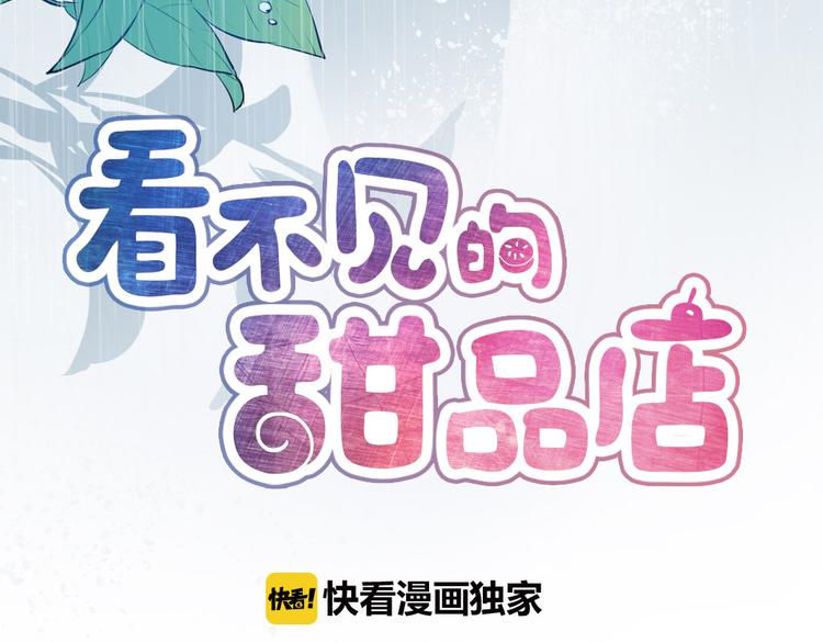 《看不见的甜品店》第11话 帮我救救兔子吧 第3页