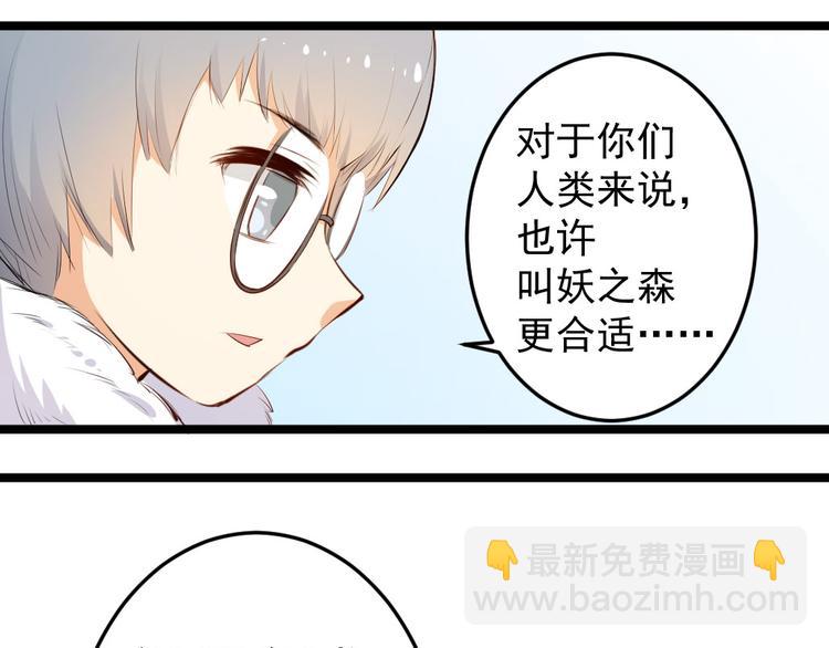 《看不见的甜品店》第11话 帮我救救兔子吧 第41页