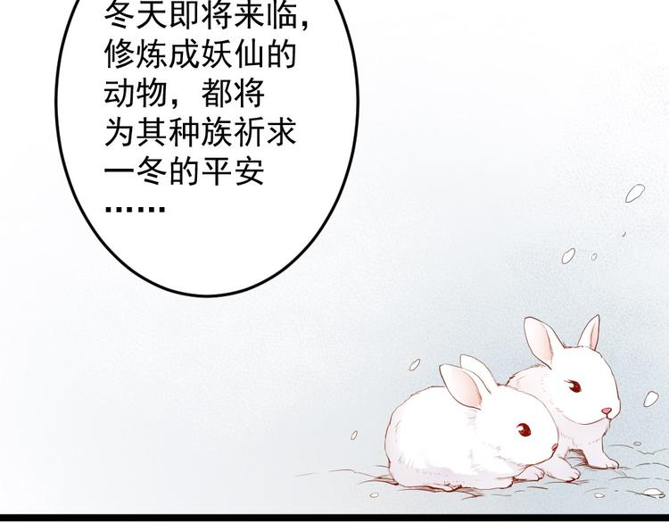 《看不见的甜品店》第11话 帮我救救兔子吧 第42页