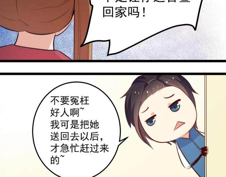 《看不见的甜品店》第11话 帮我救救兔子吧 第46页