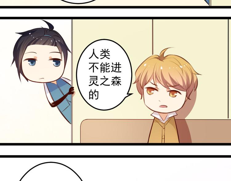 《看不见的甜品店》第11话 帮我救救兔子吧 第47页
